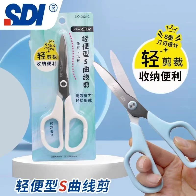 SDI手牌轻便型剪刀省力S曲线家用不锈钢耐磨办公室学生手工剪刀