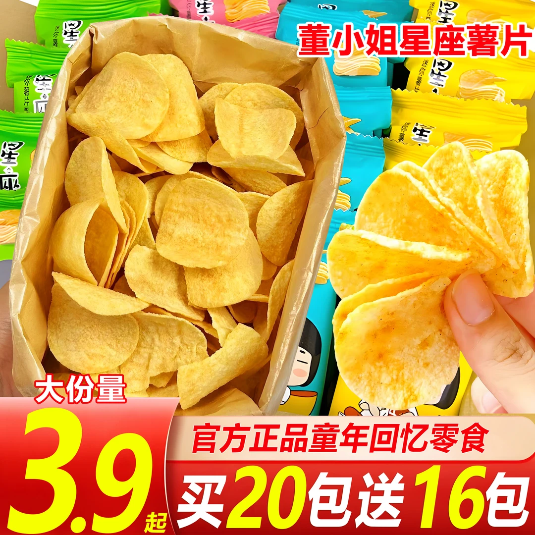 【推荐36包】董小姐星座薯片黄瓜烤肉红绘牛肉原味解馋零食小吃