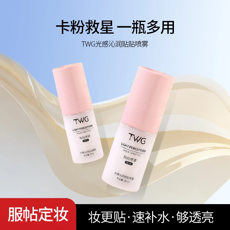 TWG光感沁润贴贴喷雾妆前面霜补水舒缓保湿水润精华秋冬滋润