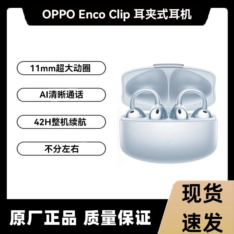 准新品 OPPO EncoClip【孙颖莎同款】耳夹式蓝牙耳机开放式蓝牙耳机