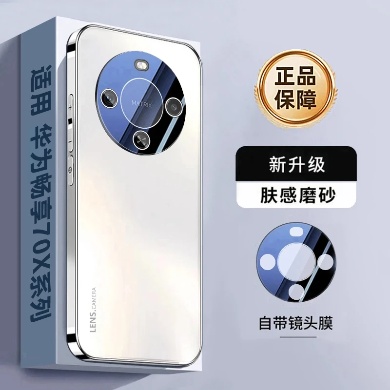 华为畅享70X手机壳新款镜头全包电镀磨砂畅享70x活力版保护套防摔
