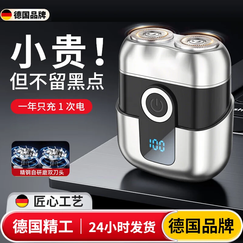 德国男士电动剃须刀全身水洗静音便携式男士刮胡刀礼物迷你刮胡刀