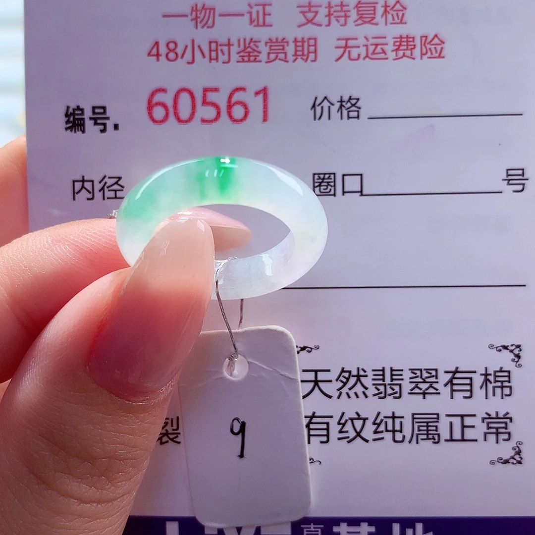 翡翠未镶嵌戒圈天然