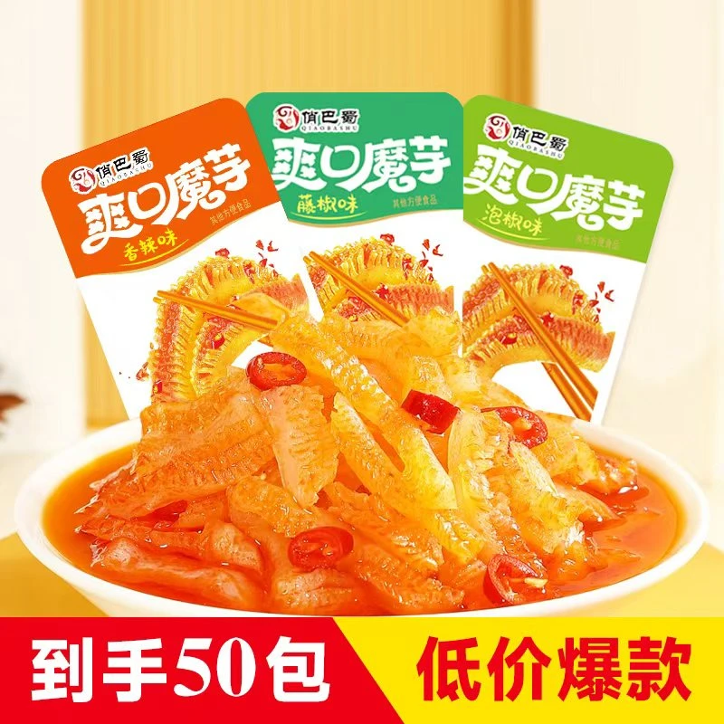 【俏巴蜀魔芋爽】买30包送20包近期鲜货-魔芋丝香辣解馋开袋即食