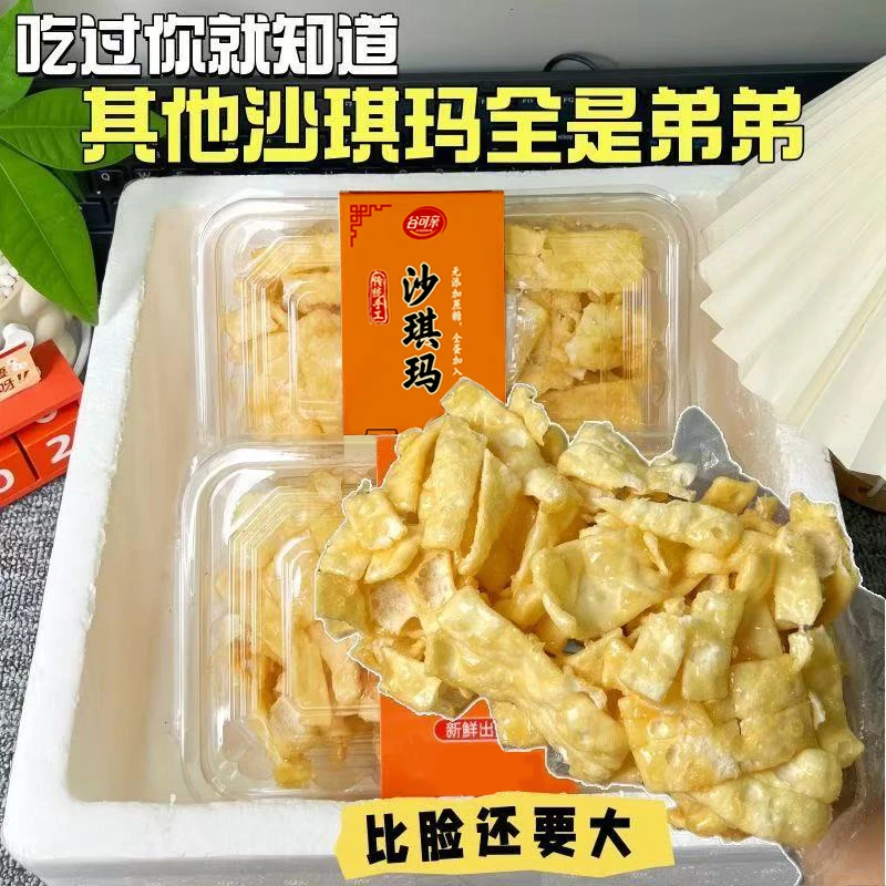福建闽南手工特产沙琪玛无蔗糖雪丽芙小吃香甜浓郁下午茶解馋零食