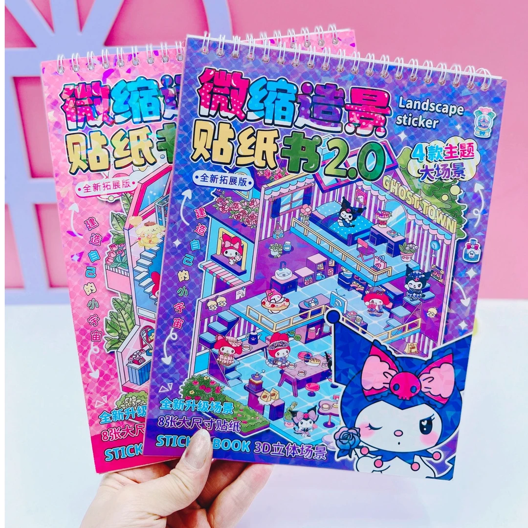 微缩场景贴纸本套装造景贴纸场景合集本3D立体微缩儿童益智贴纸