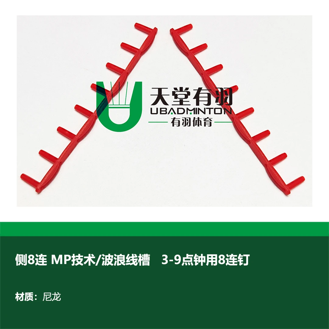 羽毛球拍配平增弹39点钟侧8连钉八连钉MP波浪线槽天堂有羽