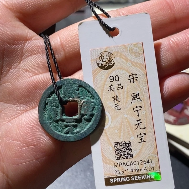 铜觅泉古钱币 小微