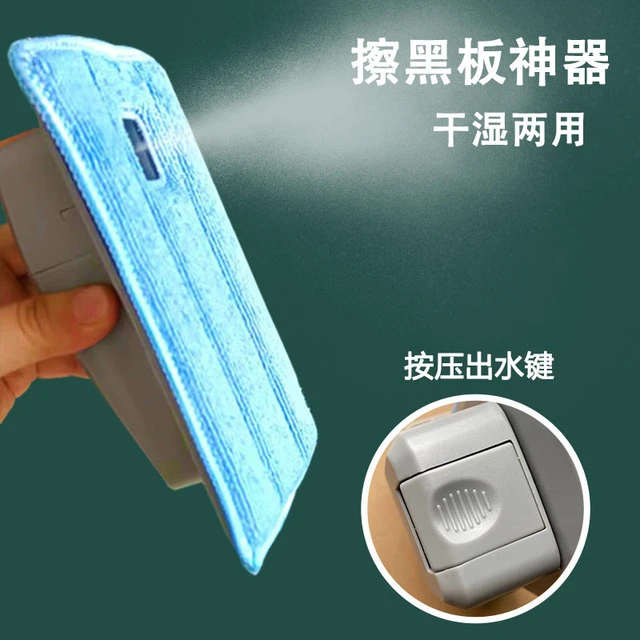 培训班白板擦儿童水溶无尘粉笔家用黑板擦多功能磁性吸附喷水板擦