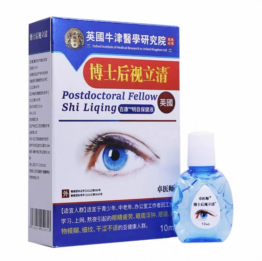 滴眼液模糊干涩护眼缓解视力疲劳抑菌洗眼液（10ml/瓶）