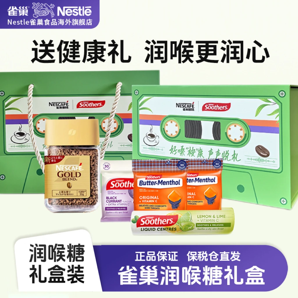 【雀巢润喉糖礼盒】雀巢澳洲进口节日伴手礼桉叶油真护嗓