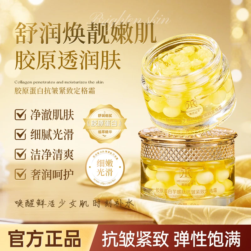 胶原蛋白芋螺肽抗皱紧致定格霜补水保湿滋润焕颜养肤女通用正品