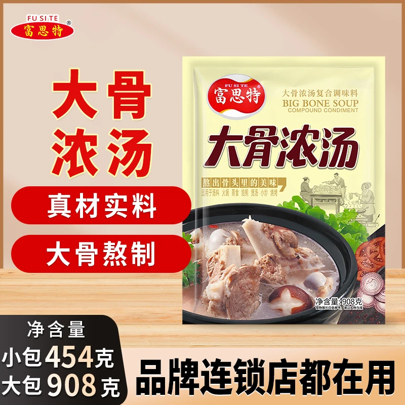 富思特大骨浓汤粉浓缩骨汤调料浓缩高汤清汤骨汤粉商用汤底浓汤宝