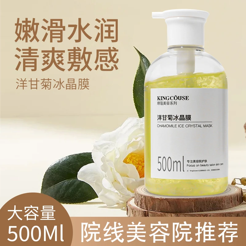 洋甘菊冰晶膜巨补水冰膜面膜美容院专用晒后补水保湿舒缓免洗面膜