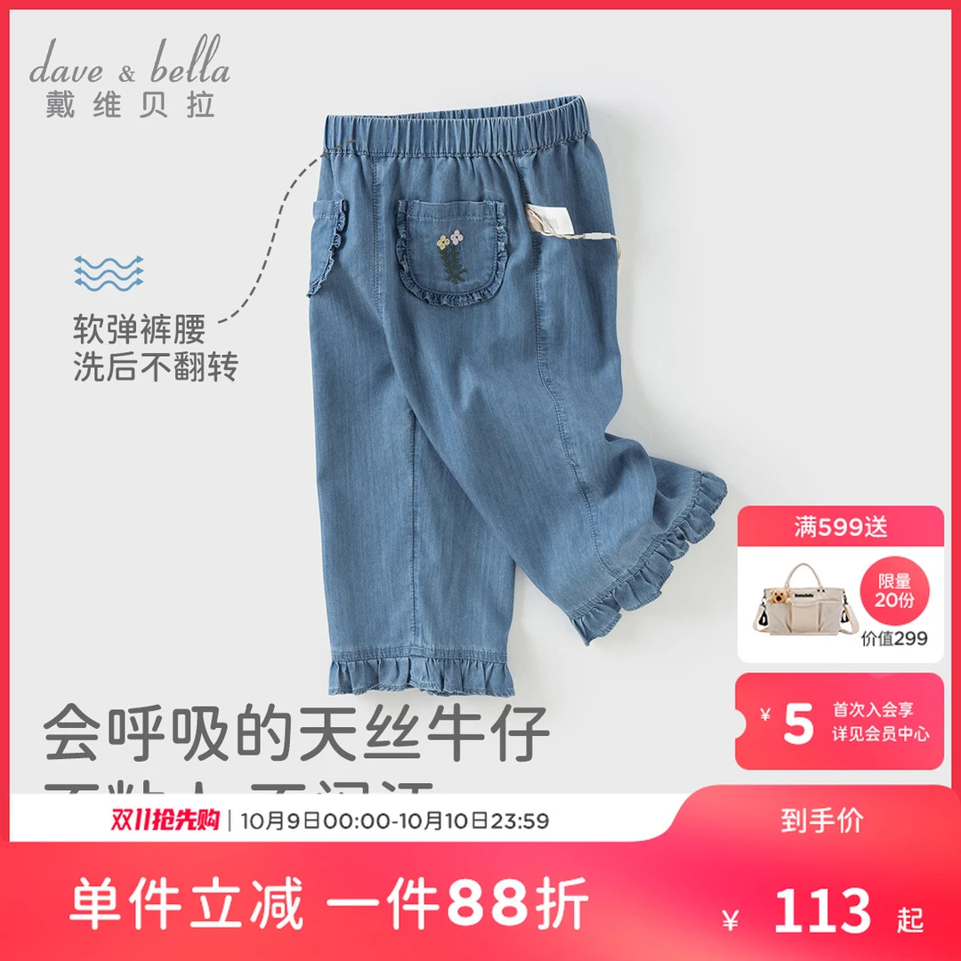戴维贝拉女童25年夏季牛仔裤女宝防晒凉感洋气有型花边阔腿裤子