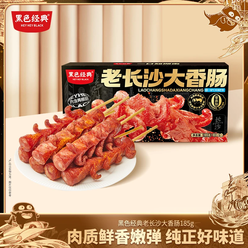 黑色经典老长沙大香肠牛肉美食油炸小吃湖南特产休闲零食185g