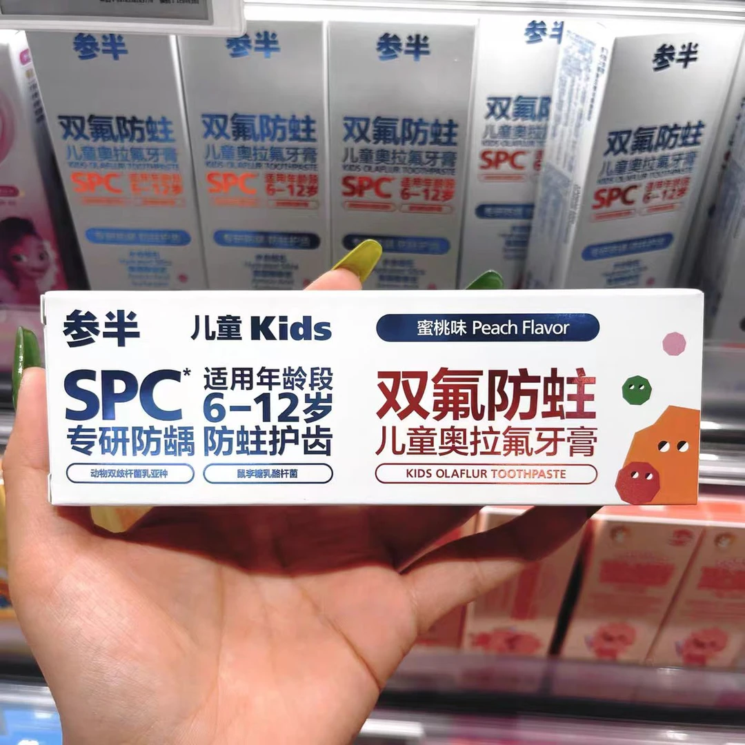 参半双氟防蛀儿童奥拉氟牙膏