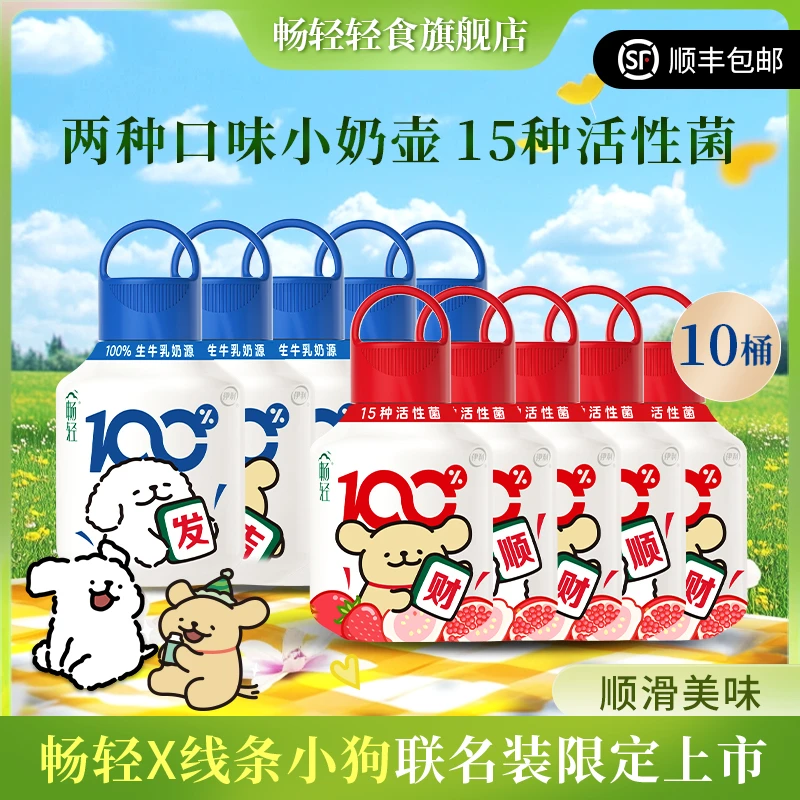 畅轻小奶壶果蔬风味发酵乳400g*10桶线条小狗限定联名款畅轻酸奶