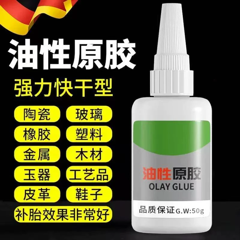 【3瓶！】油性胶万能强力原胶水粘鞋补鞋磁吸塑料修补防水胶粘剂胶水