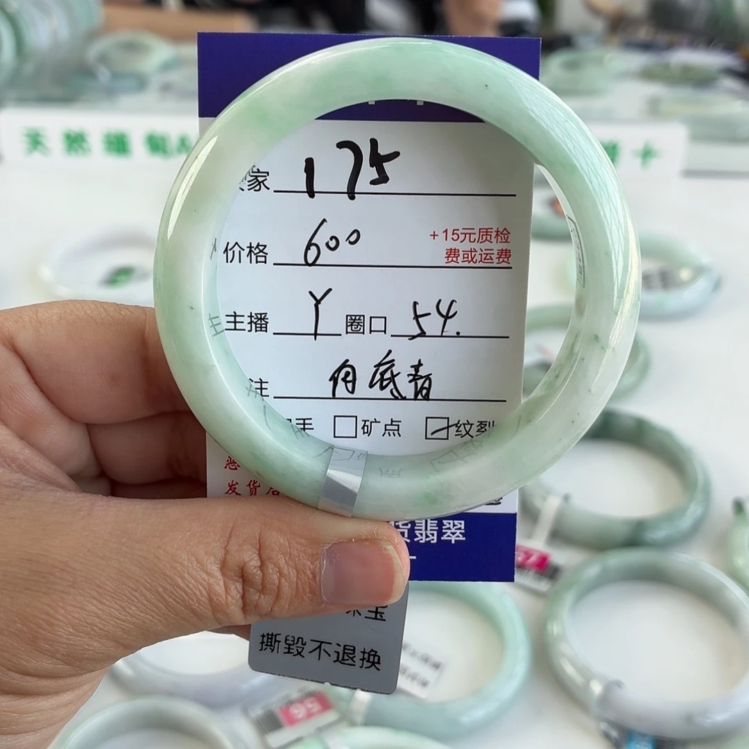 哼***落翡翠未镶嵌手镯54