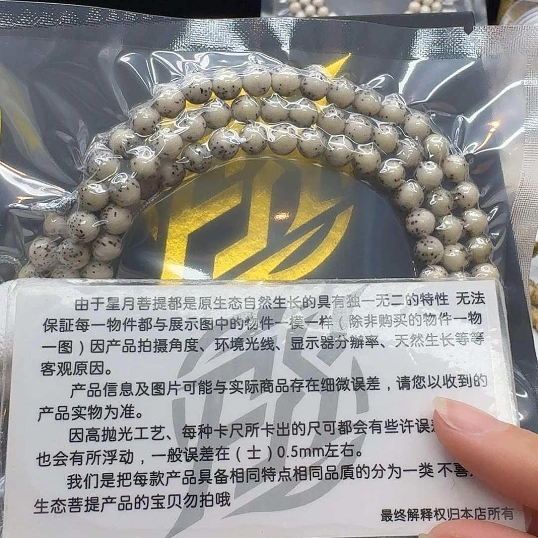 吊坠星月菩提111梵天冰白绿背河豚7圆 108