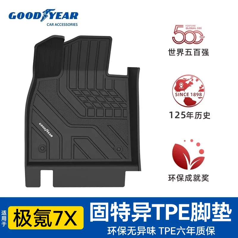 固特异适用于极氪7X全TPE脚垫后备箱垫高边全包内饰配件改装用品