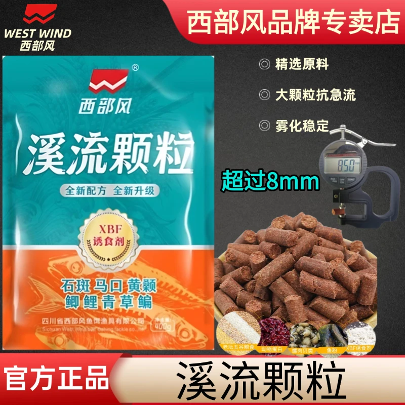 西部风溪流钓浓腥鱼窝料打窝颗粒鱼饵野钓马口溪哥白条石斑