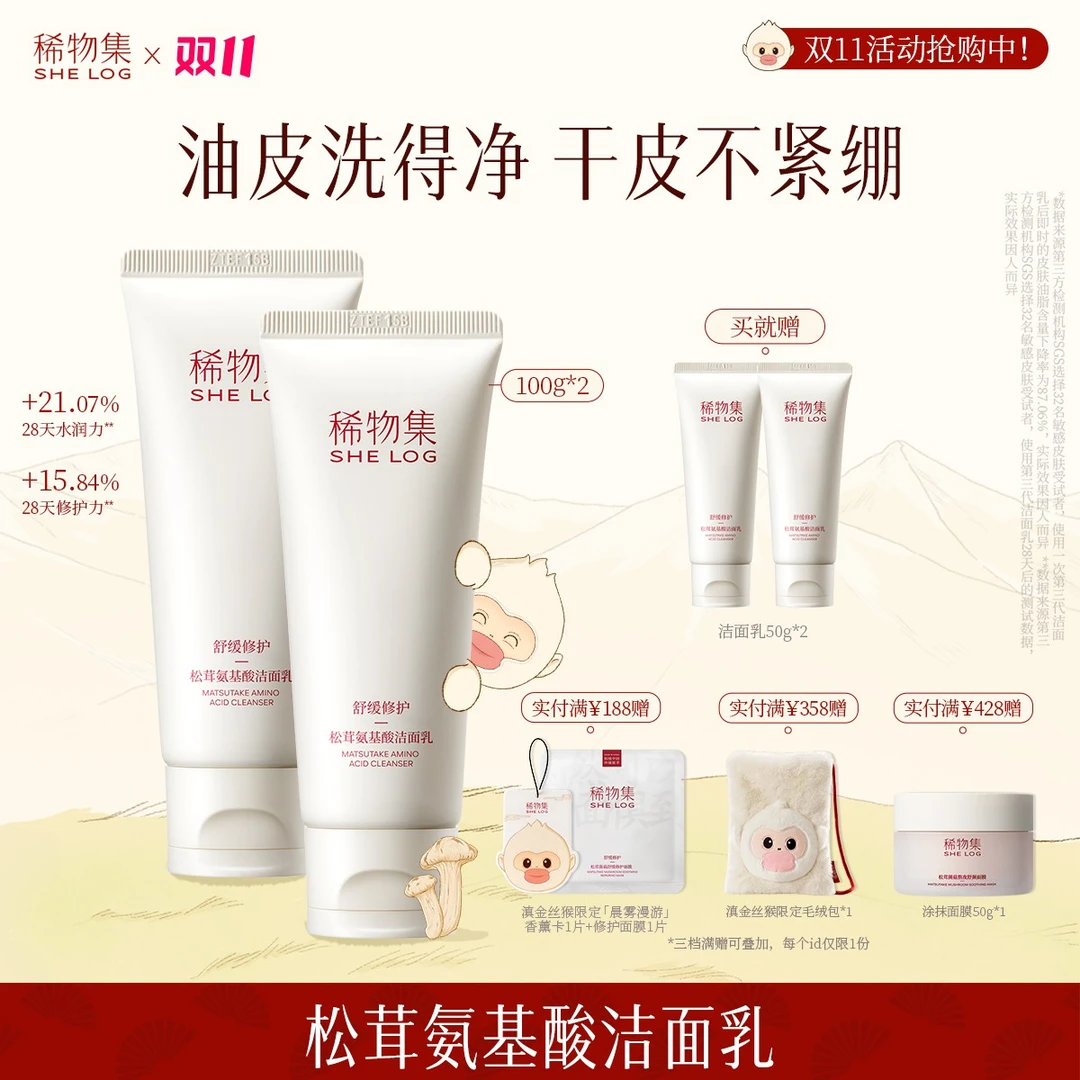 稀物集氨基酸洁面乳100g*2深层清洁洗面奶温和不刺激敏感肌可用ZB