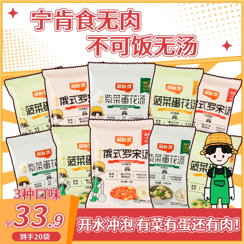 【甬鲜馔】速食汤罗宋汤紫菜蛋花汤菠菜蛋花汤冲泡即食早餐佐餐