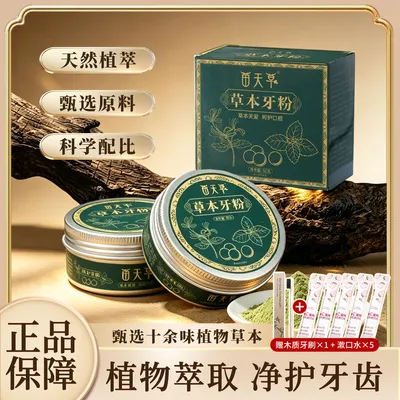 苗仆苗天草植物【无化学添加剂】洁牙粉本草深层清洁口臭防渍白牙