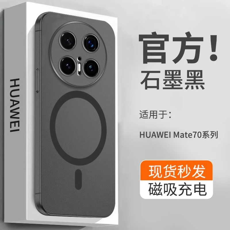 适用华为mate70pro手机壳新款肤感磨砂磁吸充电mate70简约保护套
