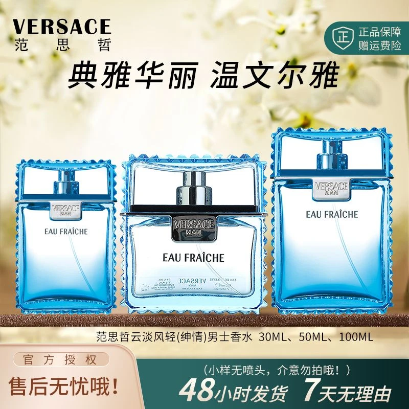 范思哲云淡风轻男士香水30ml/50ml/100ml