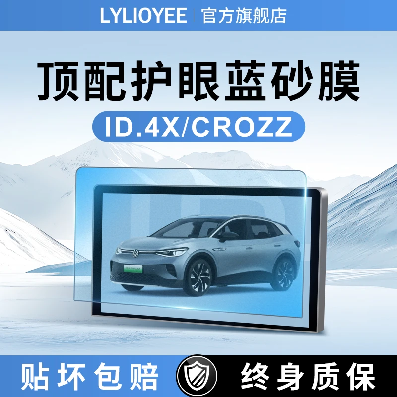 适用大众ID4中控屏幕钢化膜CROZZ贴膜4X车内装饰配件改装件25款.