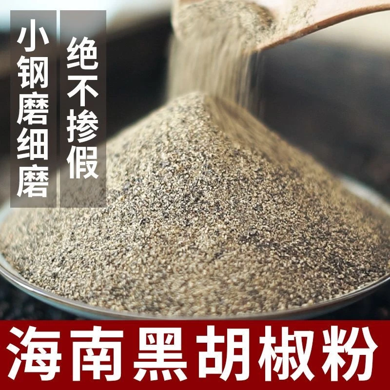 黑胡椒粉去腥增香正宗海南煲汤烧烤牛排撒料腌料餐饮160克/瓶