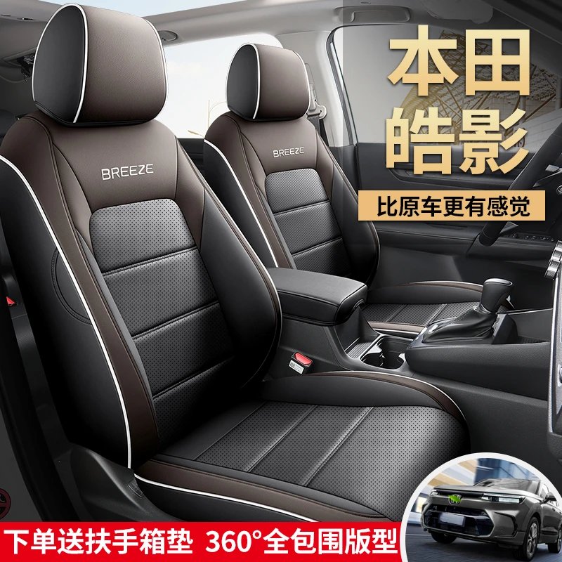 ZFL 23-25款本田皓影专车专用全包坐垫