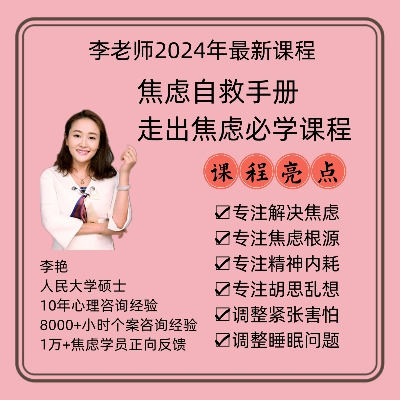 走出焦虑失眠必学课程