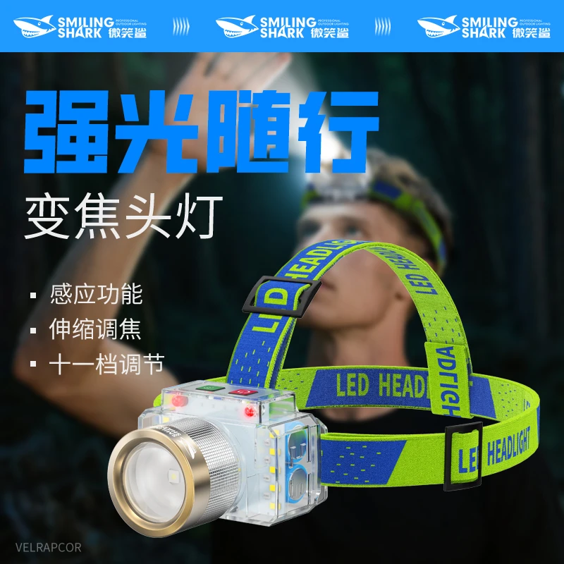 微笑鲨伸缩变焦挥手感应头戴式头灯户外夜钓强光炫彩荧光电显头灯