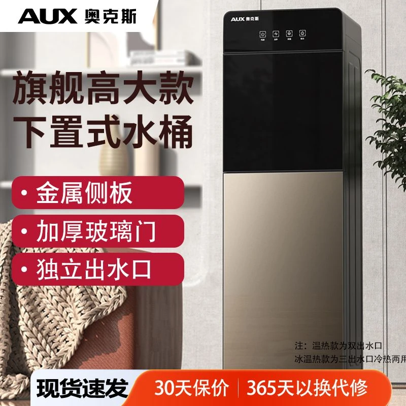 奥克斯饮水机下置水桶立式家用全自动智能制冷热两用小型宿舍新款