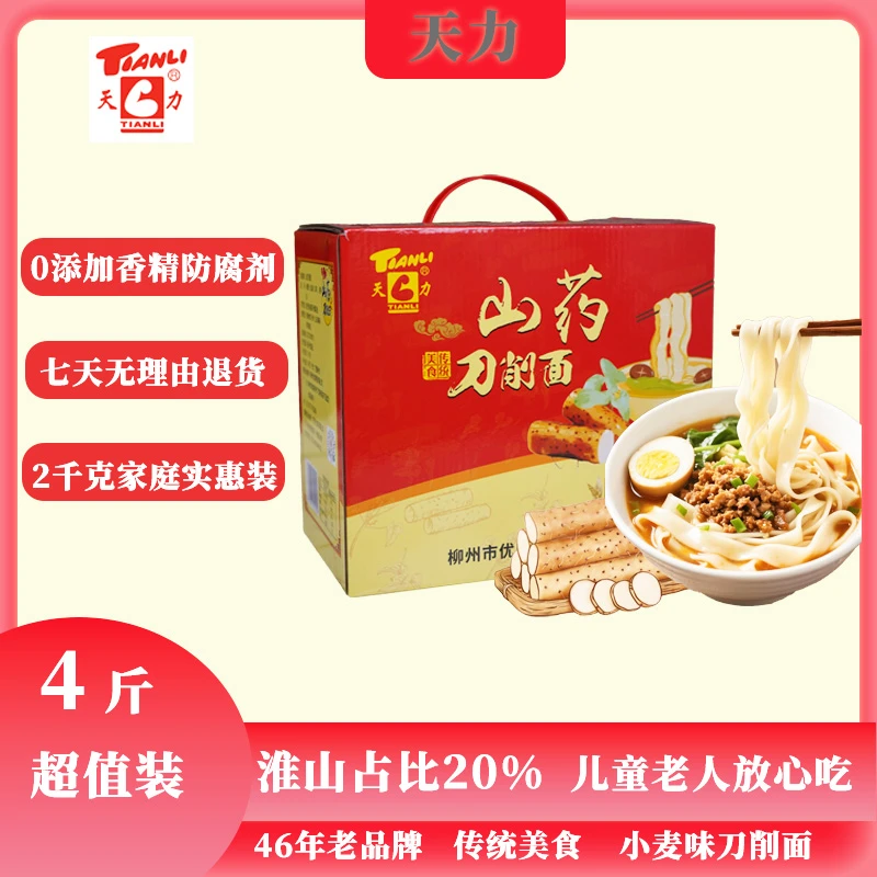 【到手4斤超值装】天力山药刀削面正宗铁棍山药龙须面淮山面宽面条