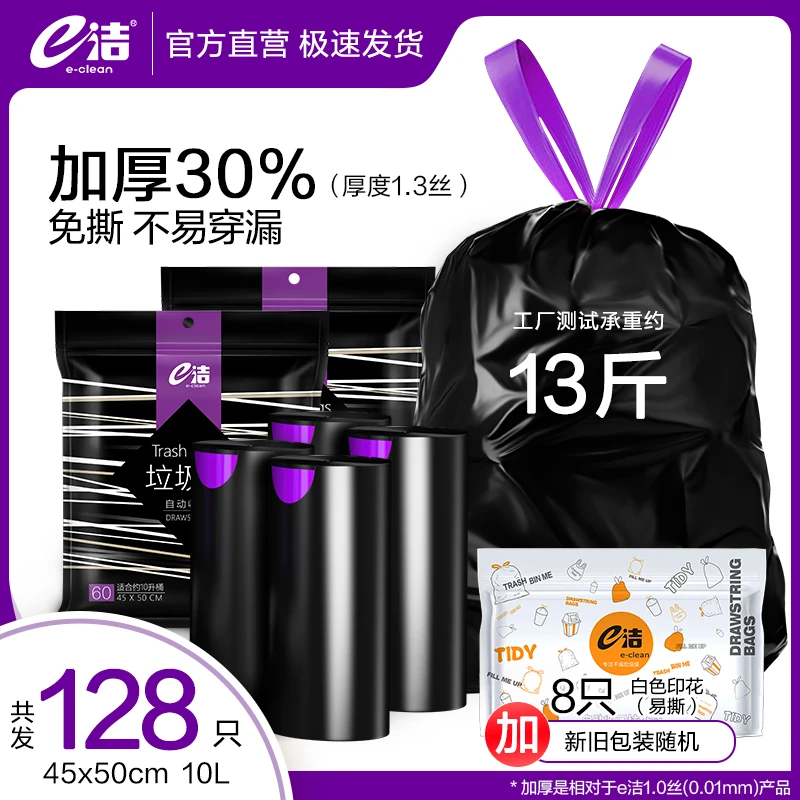 e洁免撕加厚抽绳垃圾桶家用厨房卫生间客厅加大加厚抽绳垃圾袋