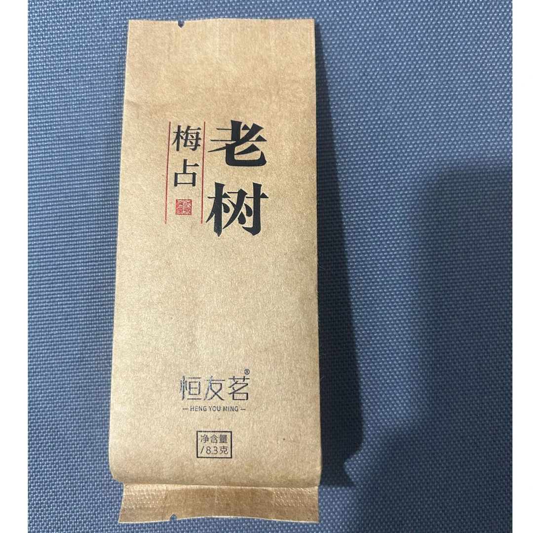 恒友茗 老树梅占6泡