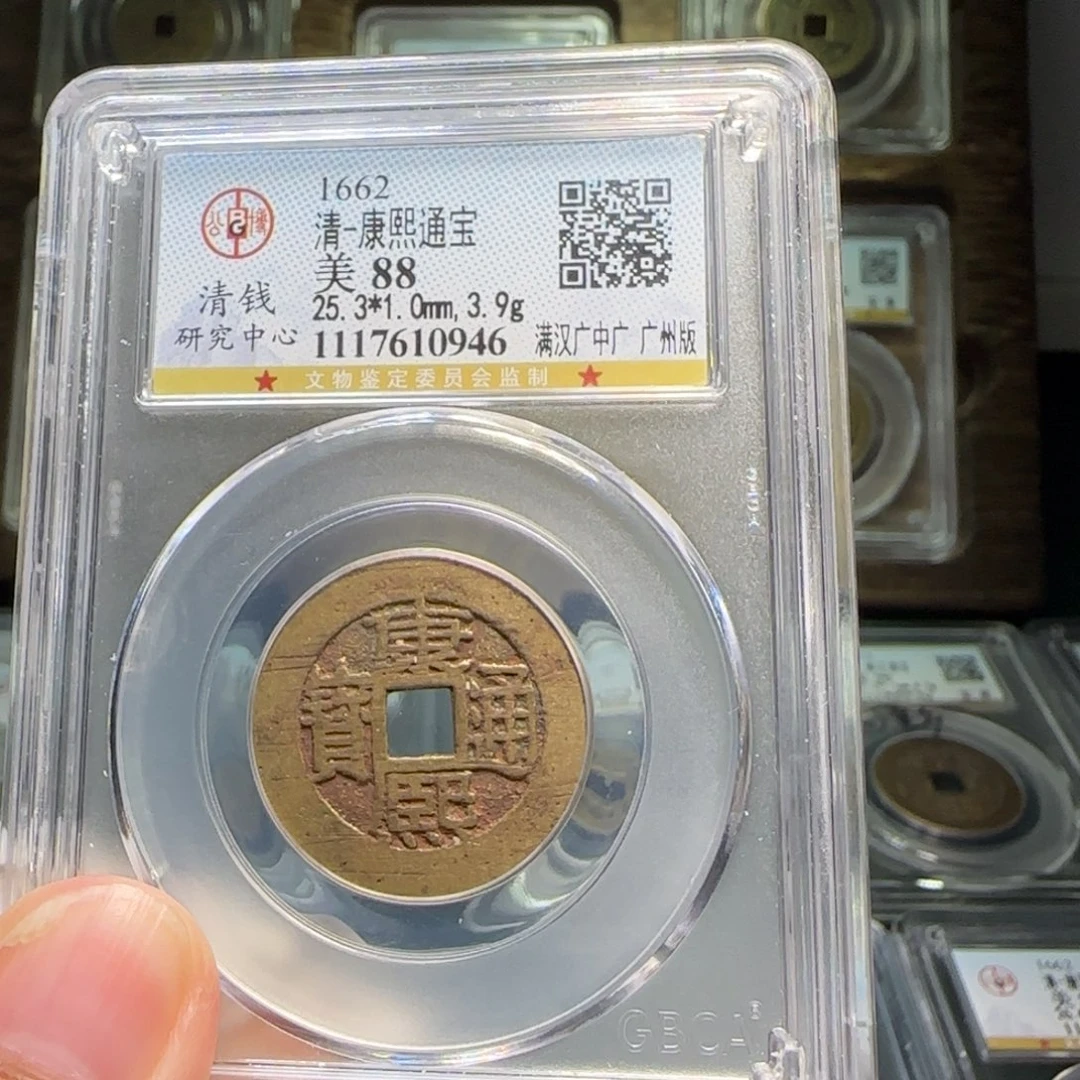 铜FY康熙满汉广中广88分0946