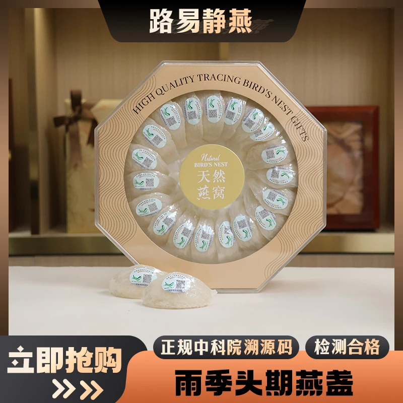 【勿里洞燕盏】溯源码燕窝燕盏进口孕妇滋补品高洁净度