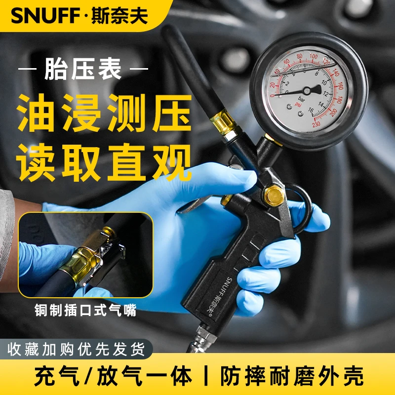 snuff/斯奈夫斯奈夫打气表高精度精准机械油浸式汽车充气泵胎压表