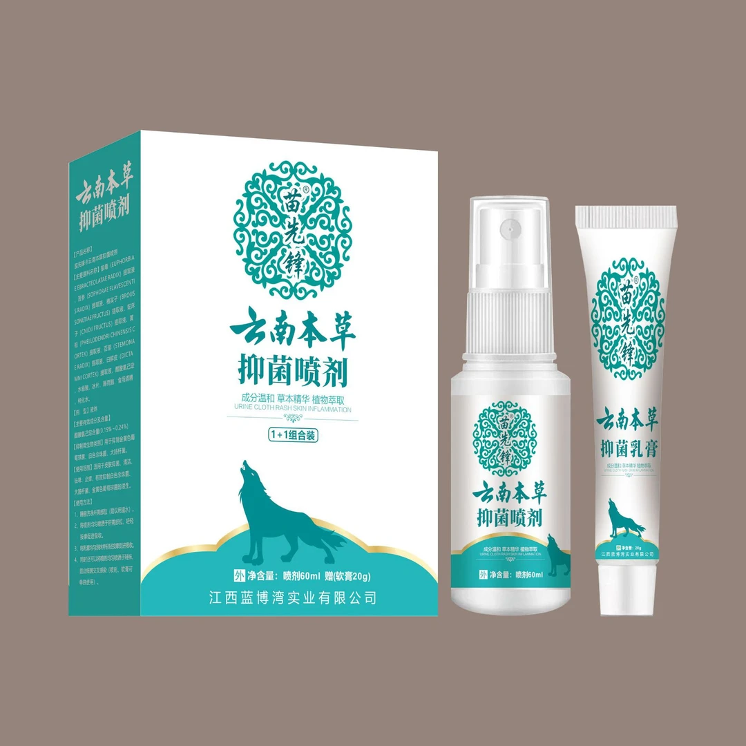 苗先锋云南本草狼毒抑菌喷剂+乳膏脚爽足部护理