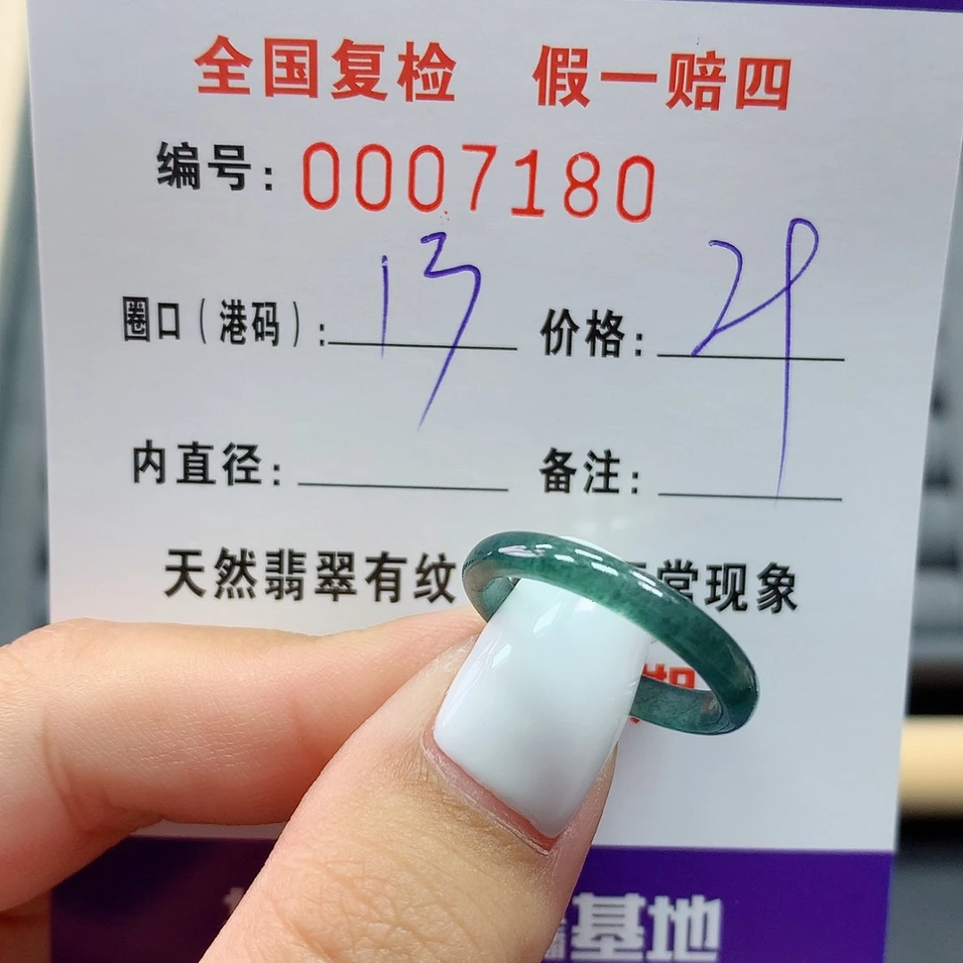 翡翠戒指未镶嵌     7180