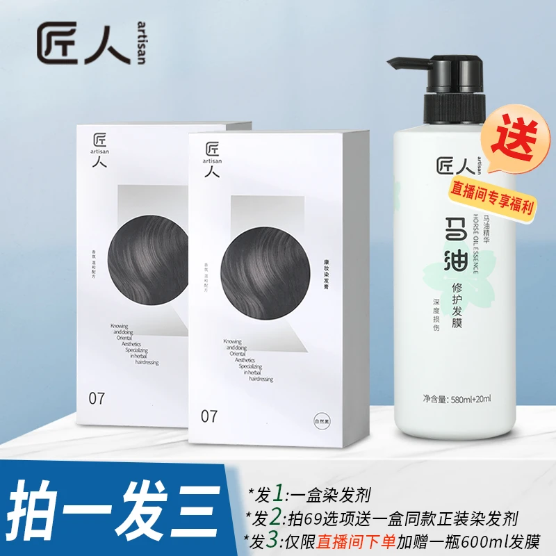 ·匠人染发剂植物植萃染发剂时尚流行遮盖白发家染发剂女士