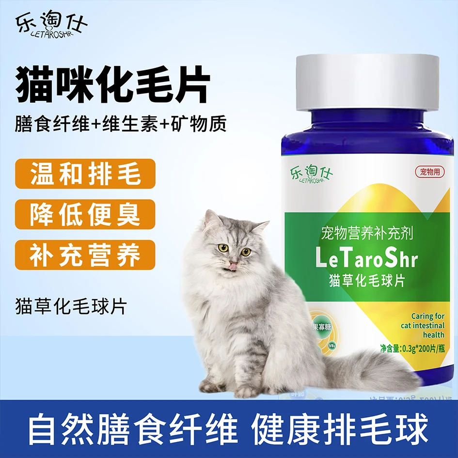 乐淘仕猫化毛球片猫咪化毛排毛体内专用营养猫咪吐毛球化毛猫草片