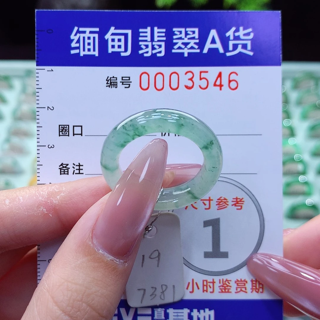 翡翠戒指未镶嵌19号