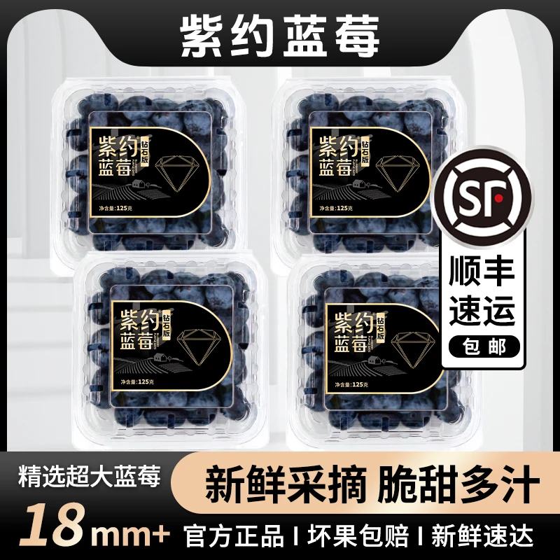 紫约【直播专享】蓝莓18-22mm+新鲜大果基地现采现发顺丰125g盒